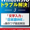 タブレットに厄介な病気を移してしまった！文字入力編