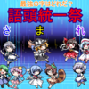 語頭統一祭の構成ヒント