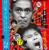 「絶対に笑ってはいけない空港24時！！」を見て