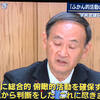 菅予知総理「日本学術会議名簿見ずに6人除外」