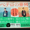 「ペテロの葬列」宮部みゆき著・文春文庫