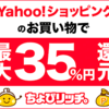 Yahoo！ショッピングなら ちょびリッチ！🛍