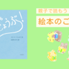 絵本【きみなら だいじょうぶ！】