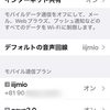 【iPhoneデュアルSIM】povo 2.0はIIJmioの構成プロファイルが設定してあっても通信できる