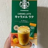 ネスレ「キャラメル ラテ スターバックス プレミアム ミックス」香ばしい香りとミルキーな感じが美味しい