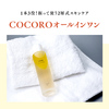 【PR】オールインワン『COCORO化粧美容乳液』〜15の成分が集まったオール・フォー・ワンな化粧水