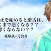 歯科矯正を始めると滑舌はどこまで悪くなる？？悪くならない？？経験談×元役者