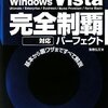 Windows Vistaで休止状態を有効にする