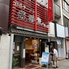 17食目　秋葉原　武将家外伝　ラーメン