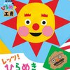 【愛知】イベント「ノージーのひらめき工房　ステージショー」2019年11月4日（月・祝）開催（しめきり10/16）