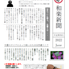 和楽新聞発行しました。