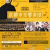 京都市交響楽団第662回定期演奏会+2022年度公演ラインナップ記者発表会