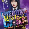 映画『見える子ちゃん』