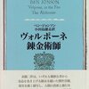 橋爪功七変化〜東京芸術劇場、ベン・ジョンソン作『錬金術師』(ネタバレ)