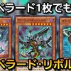 ストラク1箱でも勝てる!デスペラードリボルバードラゴンで毎ターン破壊しまくる最新のサイバーダークデッキが楽しすぎる【遊戯王デュエルリンクス】