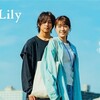 「Rain Lily」ディレクターズカット版