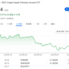 【法人投資】REXクリプトエクイティプレミアムインカムETFの分配金を再投資しました