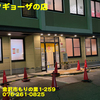 第７ギョーザの店〜２０２２年１月のグルメその８〜