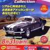 本屋さんで、1967 Shelby GT500 発売～。