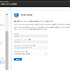 AzureのUpdate ManagementでVMの更新管理をしてみる