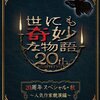 この能力は誰のために、そして何のために？宮部みゆきの傑作短編：世にも奇妙な物語『燔祭』