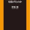 読後評：なぜ台湾は新型コロナウイルスを防げたのか　「台湾の奇跡」を成し得た理由を詳細に分析するだけでなく、日本の問題点をも浮き上がらせる一冊。