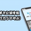 新作謎解き情報まとめ。(2023/1/５時点)～2023年も楽しい公演がたくさん！～