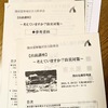 自主防災の防災学習会