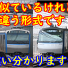 リニューアルで…紛らわしすぎ！相鉄10000系と11000系【差が分かりますか?】