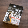 モンベルで購入したものとか、本屋で偶然見つけた大好物の本「日本ボロ宿紀行」とか。