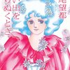 『思い出を切りぬくとき』萩尾望都，河出書房新社，1998→2009