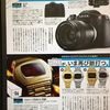 安雑誌に広告が載ったり、家電量販店で売られる事で下がるありがたみ？！～Leica S3 253万円で何を撮る？