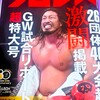 【週刊プロレス】No.2410を買ったから見てみよう！