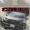 RAV4 adventure off-roadパッケージ契約しました！通称オフパケです🚙