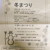 冬まつり