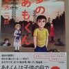 諸星大二郎『夢のあもくん』角川書店(2022/03/30)