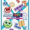 Switch『ぷよぷよテトリス2』レビュー：初心者から廃人までハマる奥深さと、前作からの進化点