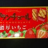 ブランチュール ミニチョコレート 濃厚いちご！苺の酸味を感じられるブルボンのチョコ菓子