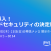 AWS Summit Japan 2024 に出展します！