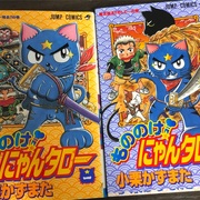 もののけ にゃんたろー 01年 津尾尋華のジャンプ打ち切り漫画紹介