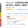 「キリンビール高知支店の奇跡」という本を読んだ（日記25）