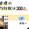 ビル管理の年収と昇給事情【資格と出世で給料UP】こんなコスパがいい仕事は他にない