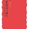 【読書感想】客室乗務員の誕生: 「おもてなし」化する日本社会 ☆☆☆☆