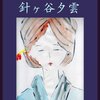2-131.エータルーの決断（改訂決定稿）