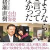 【読書感想】さようならと言ってなかった ☆☆☆