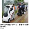 『「移動支援ロボット」を歩道で走らせる実験』の事。