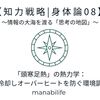 【知力戦略|身体論08】「頭寒足熱」の熱力学：脳を冷却しオーバーヒートを防ぐ環境調整術