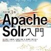 Solrの環境をMacに構築する