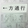 落書きクソ漫画「一方通行」