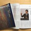 『Japanist』 No.29でオオクシ・大串哲史さんの記事執筆